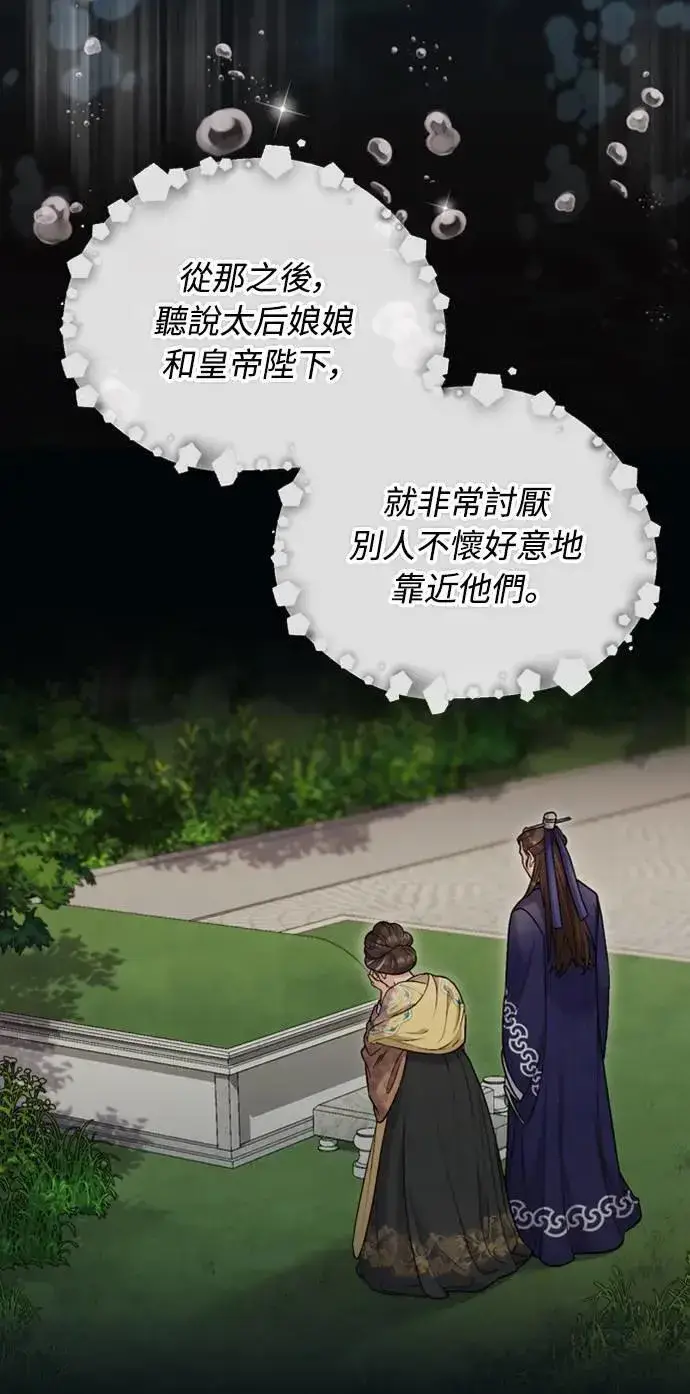 《武林高手转生后宫小主》第14话 重要的东西不在中间图82