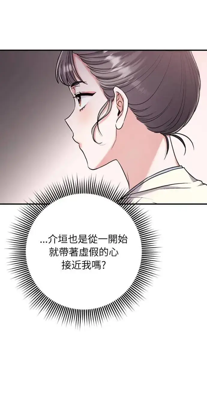 《武林高手转生后宫小主》第14话 重要的东西不在中间图85