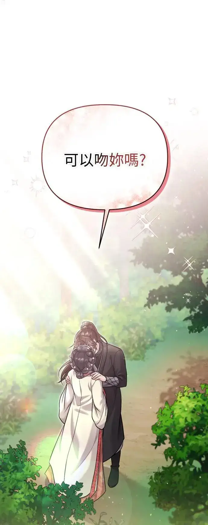 《武林高手转生后宫小主》第15话 我很好奇礼物的意图图100
