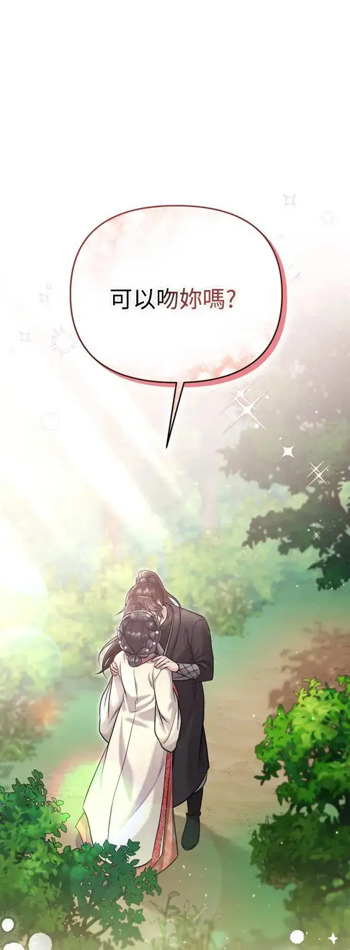《武林高手转生后宫小主》第15话 我很好奇礼物的意图图102