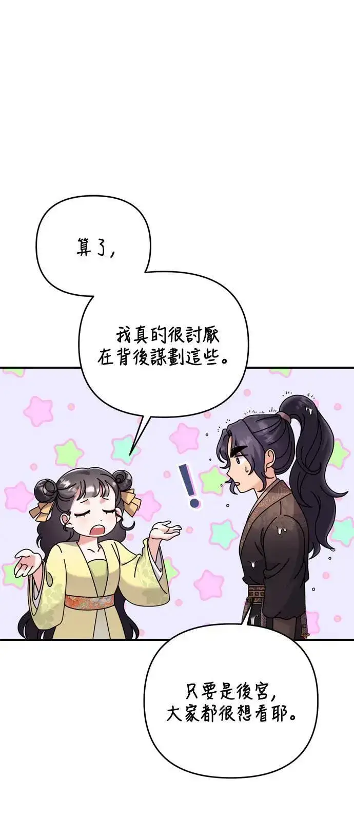 《武林高手转生后宫小主》第15话 我很好奇礼物的意图图15