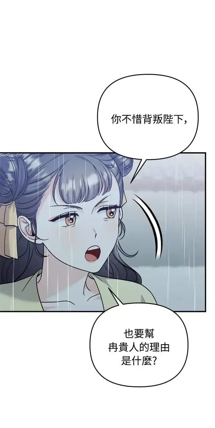 《武林高手转生后宫小主》第15话 我很好奇礼物的意图图16