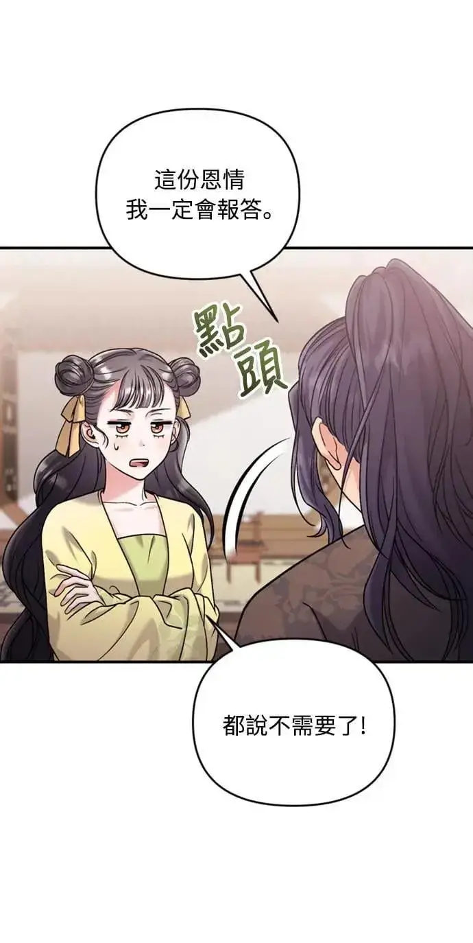 《武林高手转生后宫小主》第15话 我很好奇礼物的意图图26
