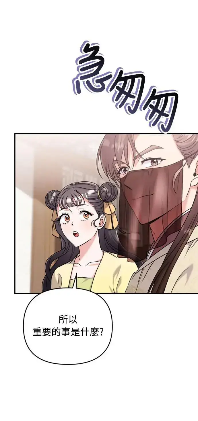 《武林高手转生后宫小主》第15话 我很好奇礼物的意图图35