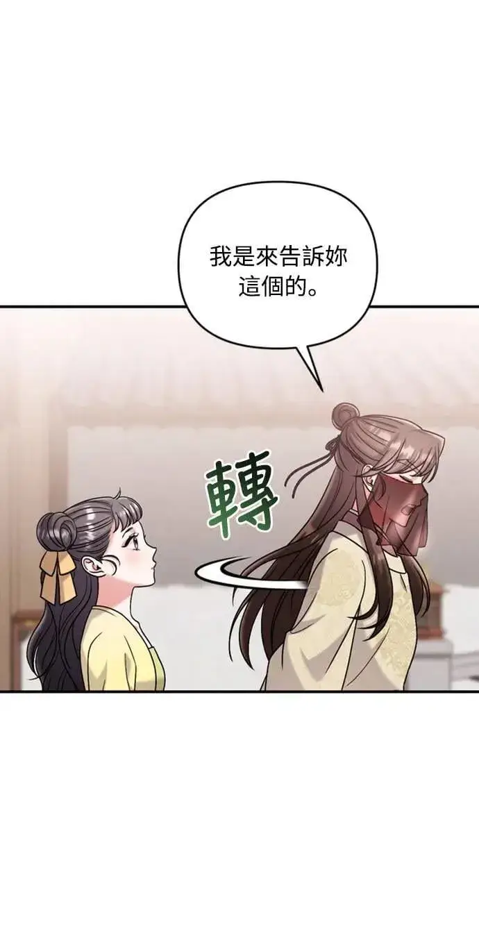 《武林高手转生后宫小主》第15话 我很好奇礼物的意图图38