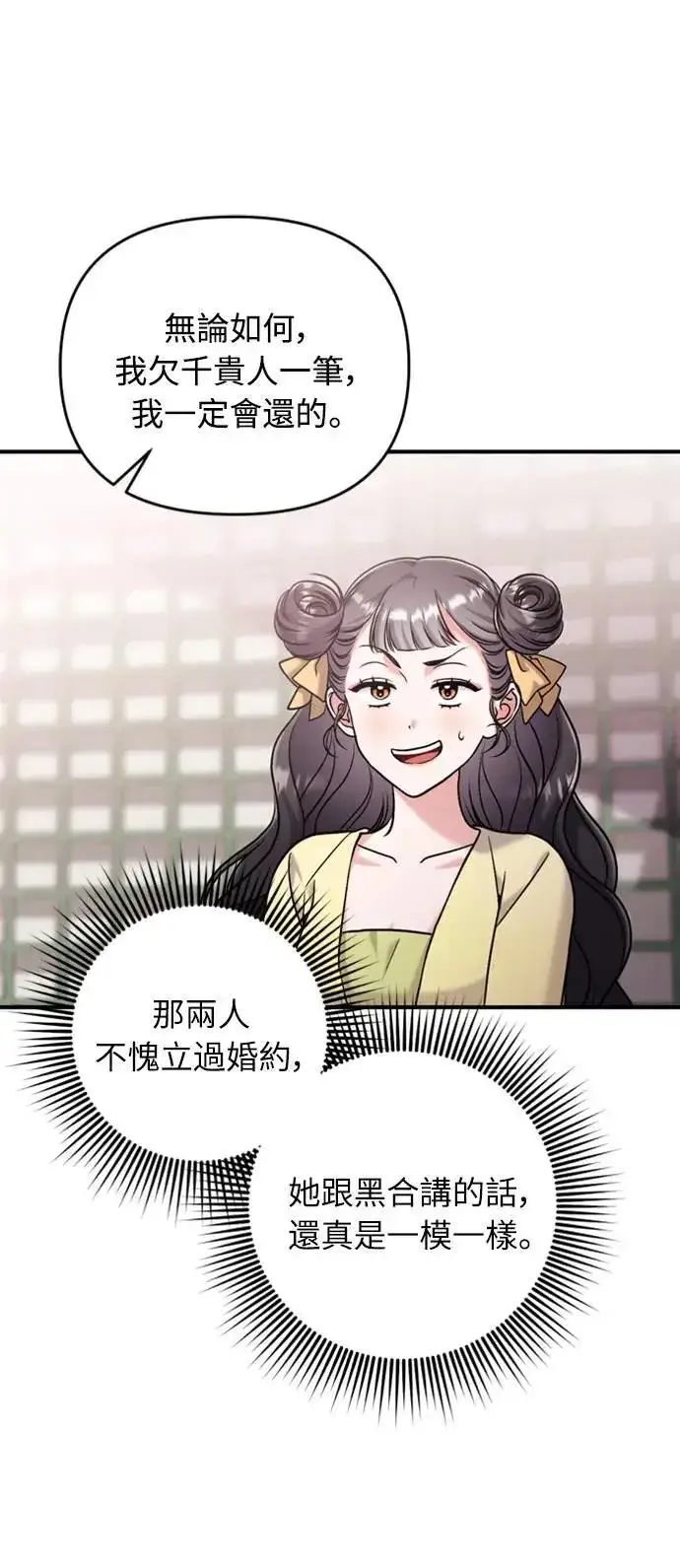 《武林高手转生后宫小主》第15话 我很好奇礼物的意图图46
