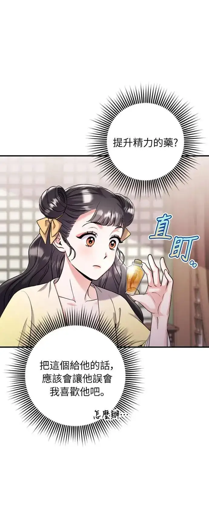 《武林高手转生后宫小主》第15话 我很好奇礼物的意图图51