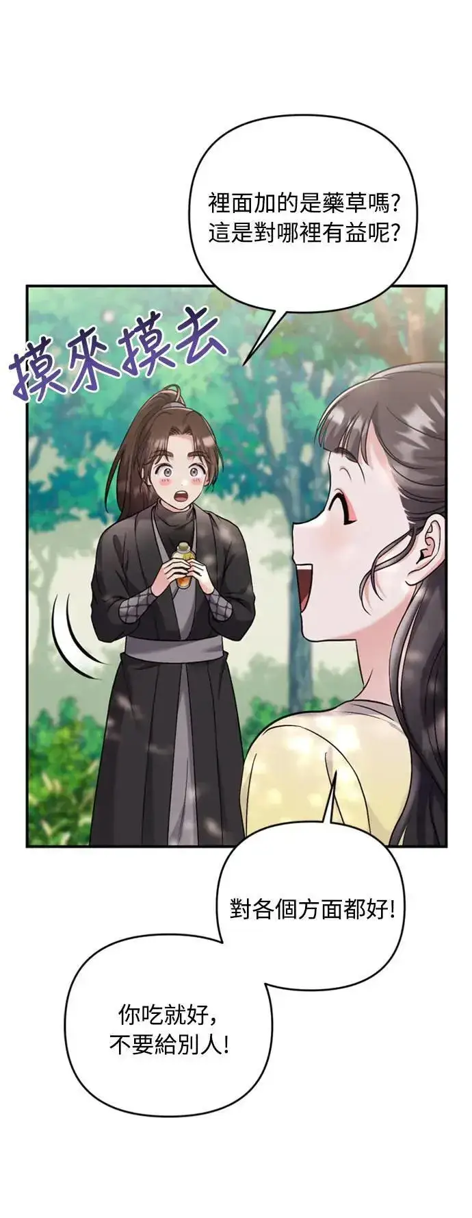 《武林高手转生后宫小主》第15话 我很好奇礼物的意图图57