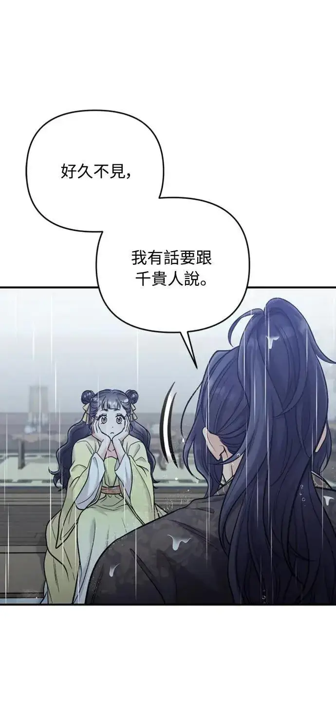 《武林高手转生后宫小主》第15话 我很好奇礼物的意图图6