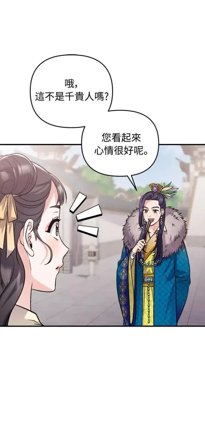 《武林高手转生后宫小主》第15话 我很好奇礼物的意图图62