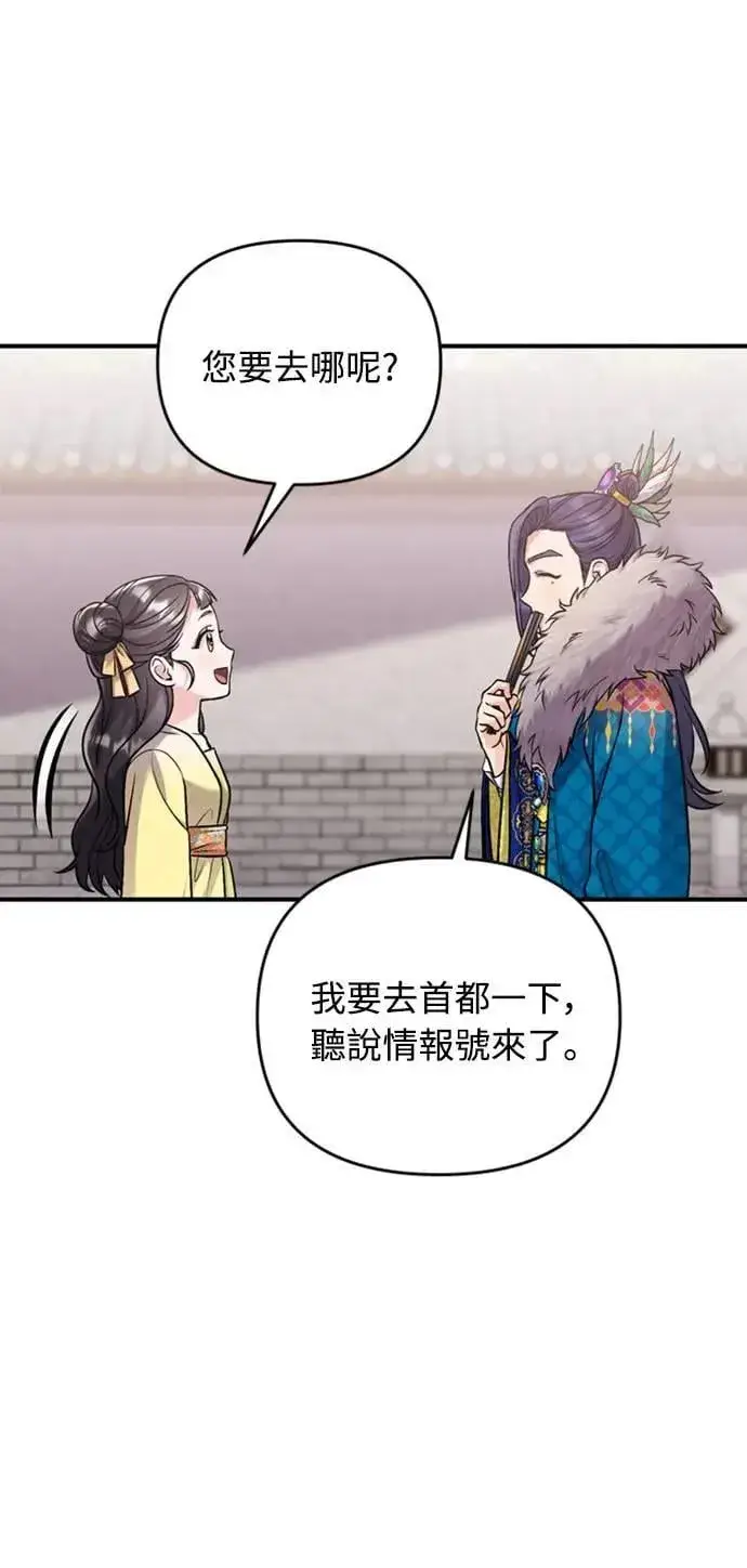 《武林高手转生后宫小主》第15话 我很好奇礼物的意图图63