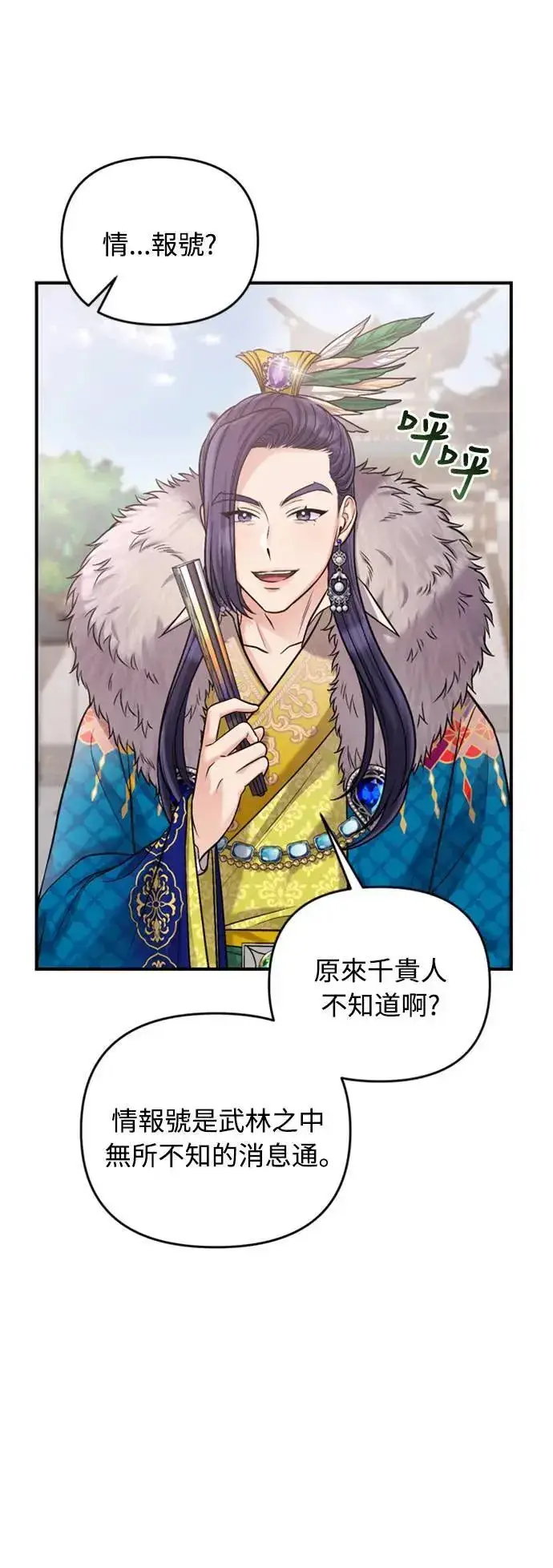 《武林高手转生后宫小主》第15话 我很好奇礼物的意图图64