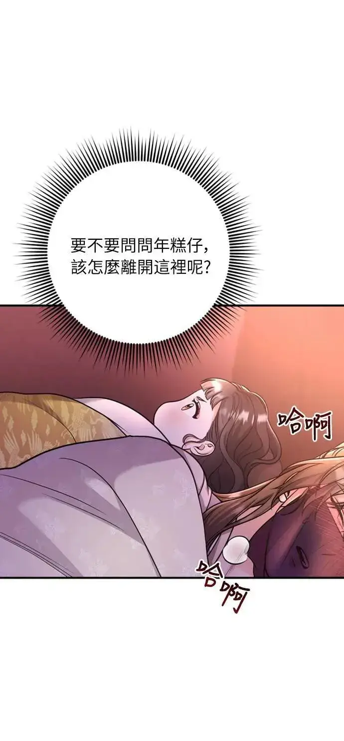 《武林高手转生后宫小主》第15话 我很好奇礼物的意图图71