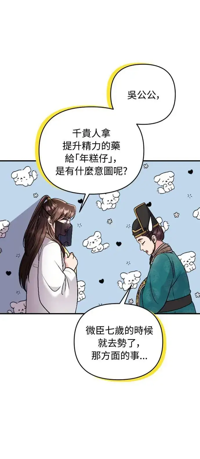 《武林高手转生后宫小主》第15话 我很好奇礼物的意图图88