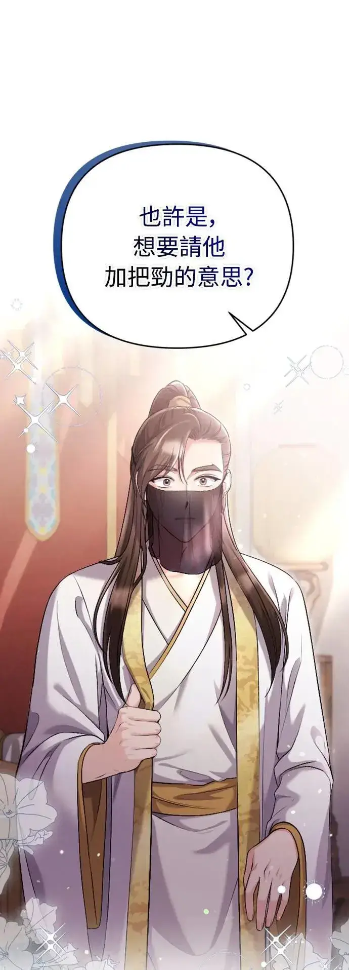 《武林高手转生后宫小主》第15话 我很好奇礼物的意图图89