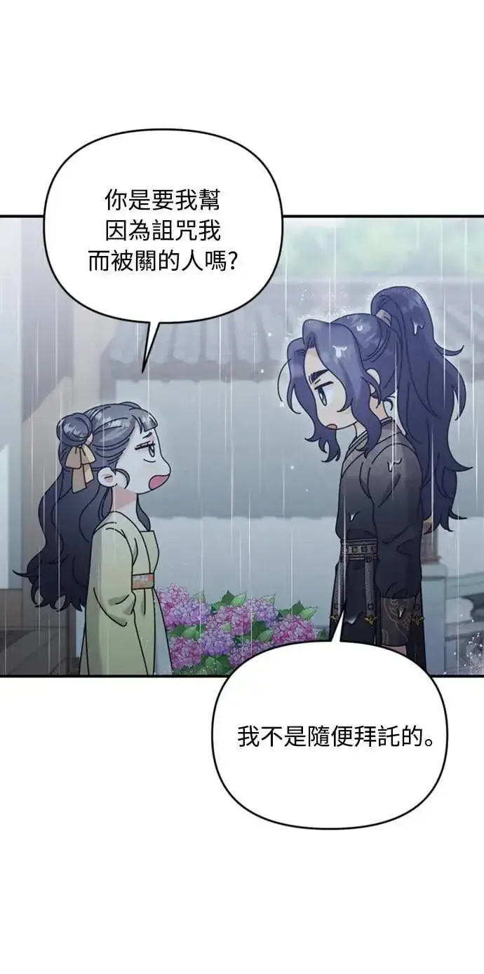 《武林高手转生后宫小主》第15话 我很好奇礼物的意图图9