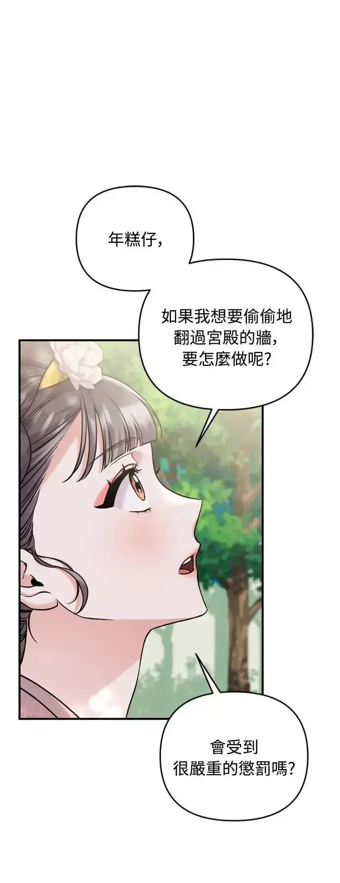 《武林高手转生后宫小主》第15话 我很好奇礼物的意图图94