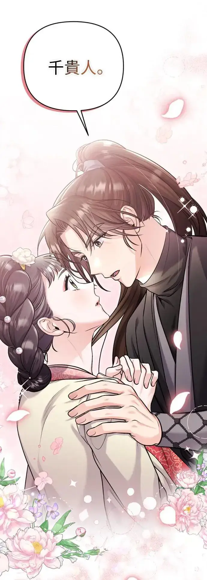 《武林高手转生后宫小主》第15话 我很好奇礼物的意图图98