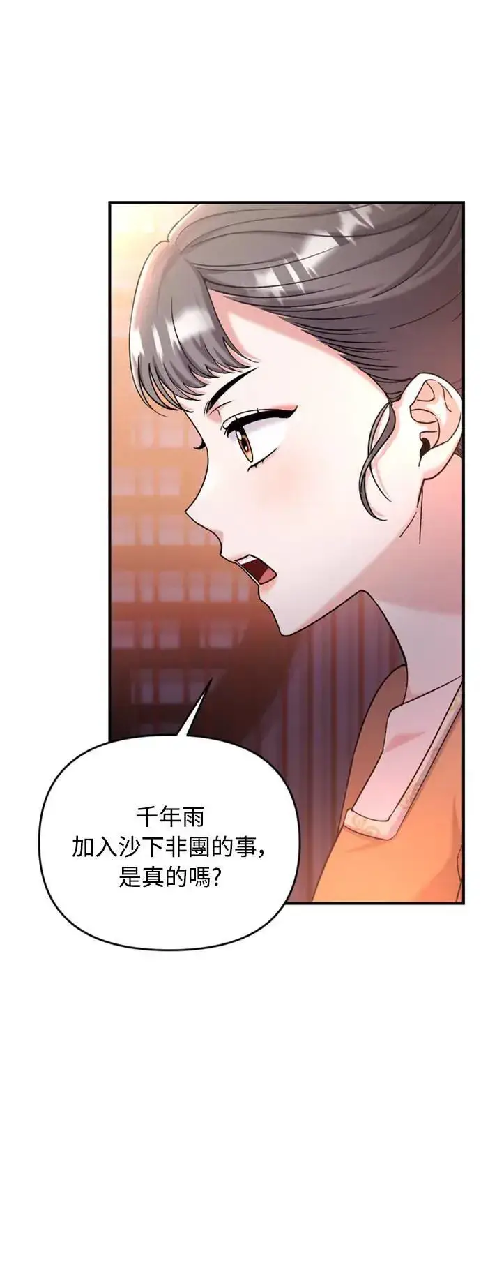 《武林高手转生后宫小主》第16话 报恩的将军图100