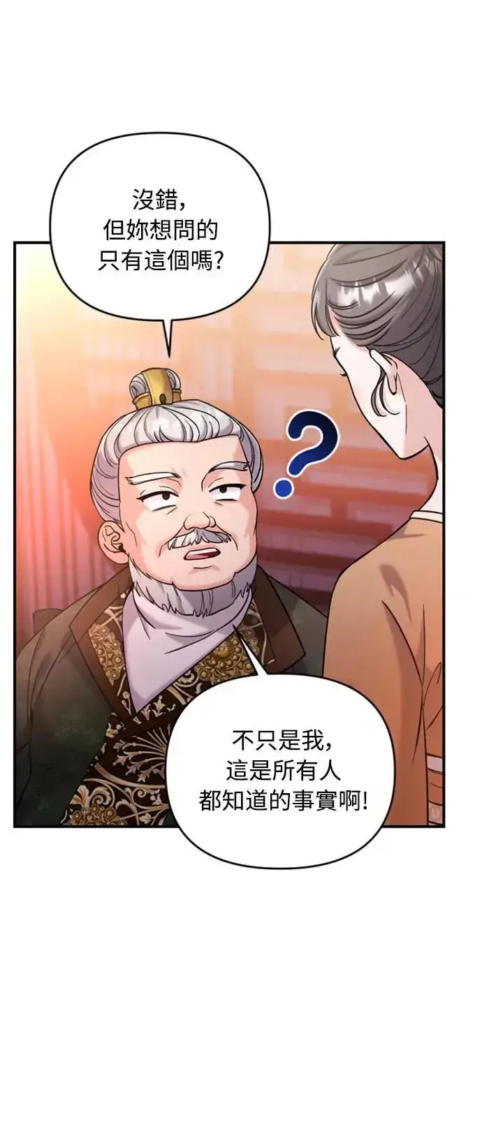 《武林高手转生后宫小主》第16话 报恩的将军图101