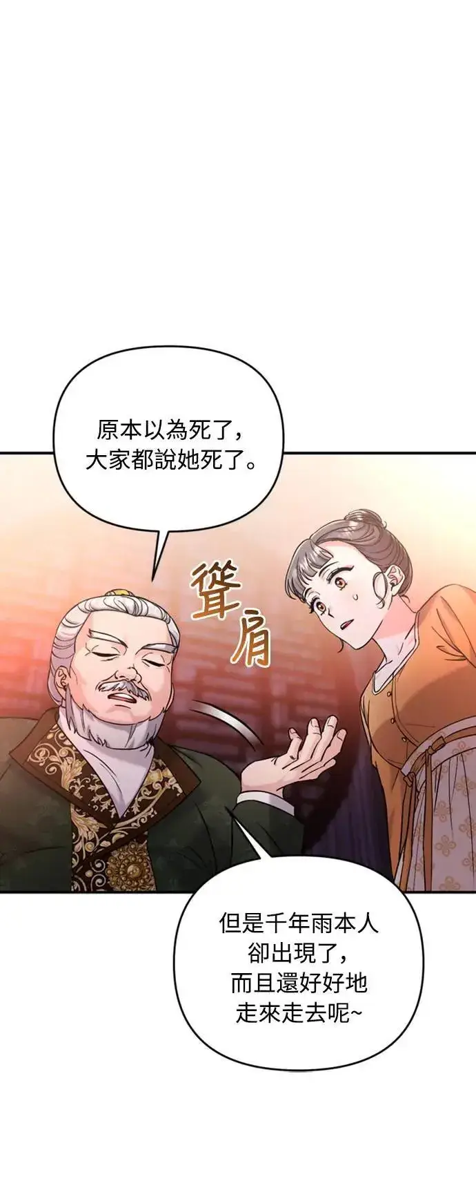 《武林高手转生后宫小主》第16话 报恩的将军图103