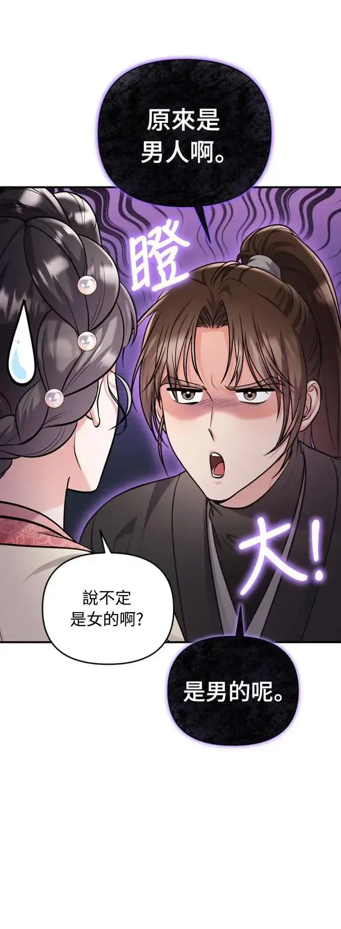《武林高手转生后宫小主》第16话 报恩的将军图11