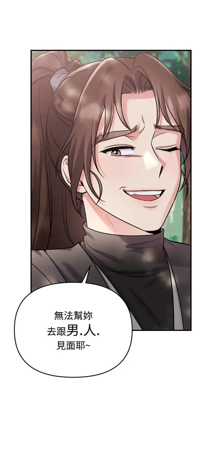 《武林高手转生后宫小主》第16话 报恩的将军图13