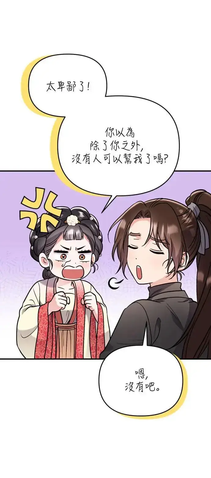 《武林高手转生后宫小主》第16话 报恩的将军图14