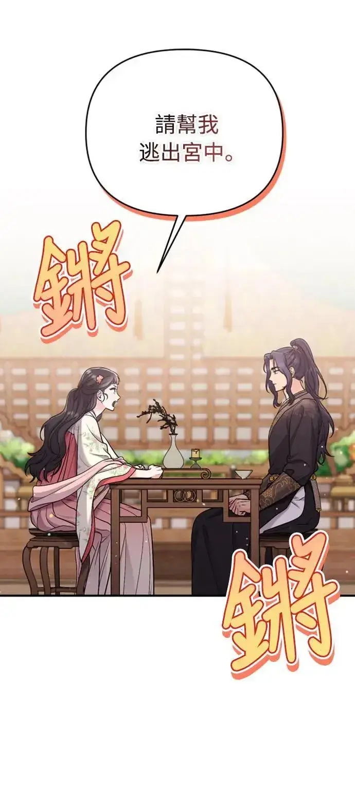 《武林高手转生后宫小主》第16话 报恩的将军图18