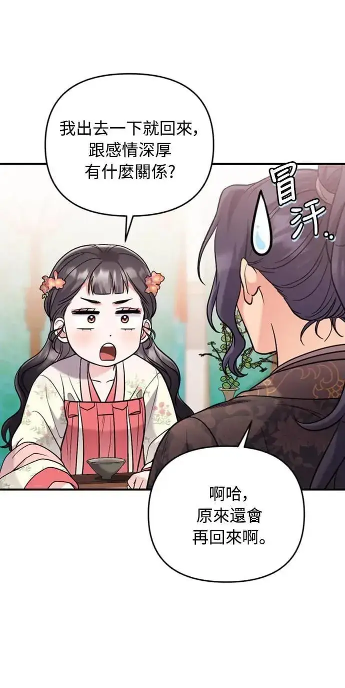 《武林高手转生后宫小主》第16话 报恩的将军图20