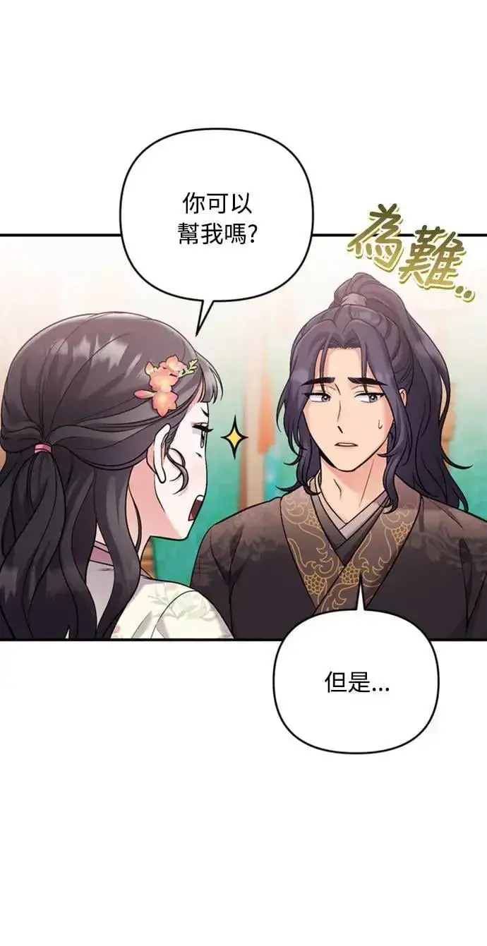 《武林高手转生后宫小主》第16话 报恩的将军图21