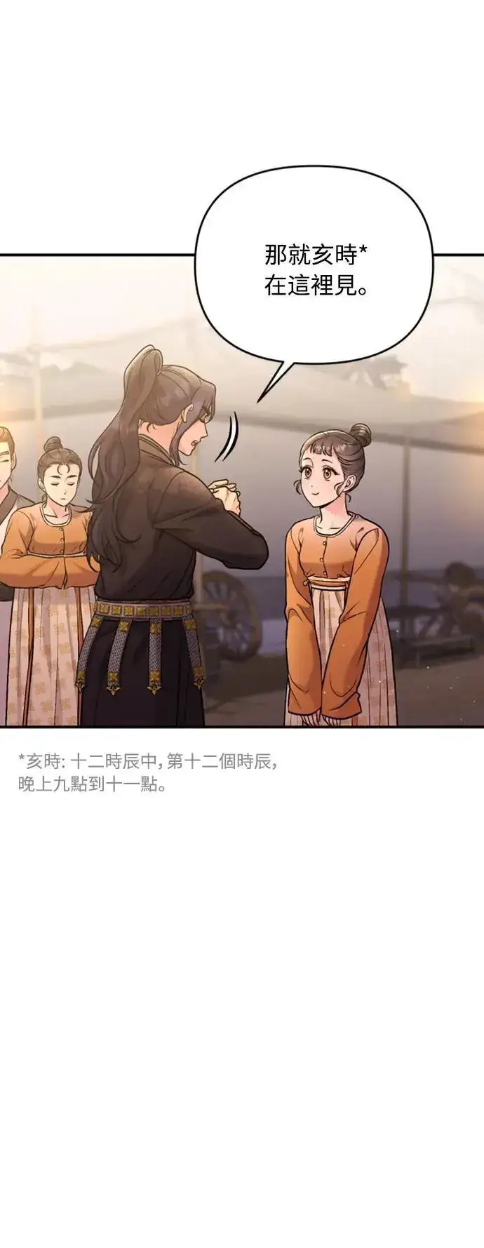《武林高手转生后宫小主》第16话 报恩的将军图29