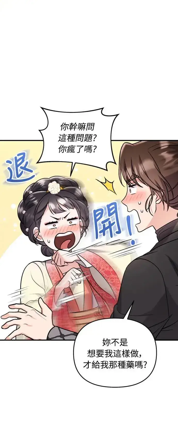 《武林高手转生后宫小主》第16话 报恩的将军图3