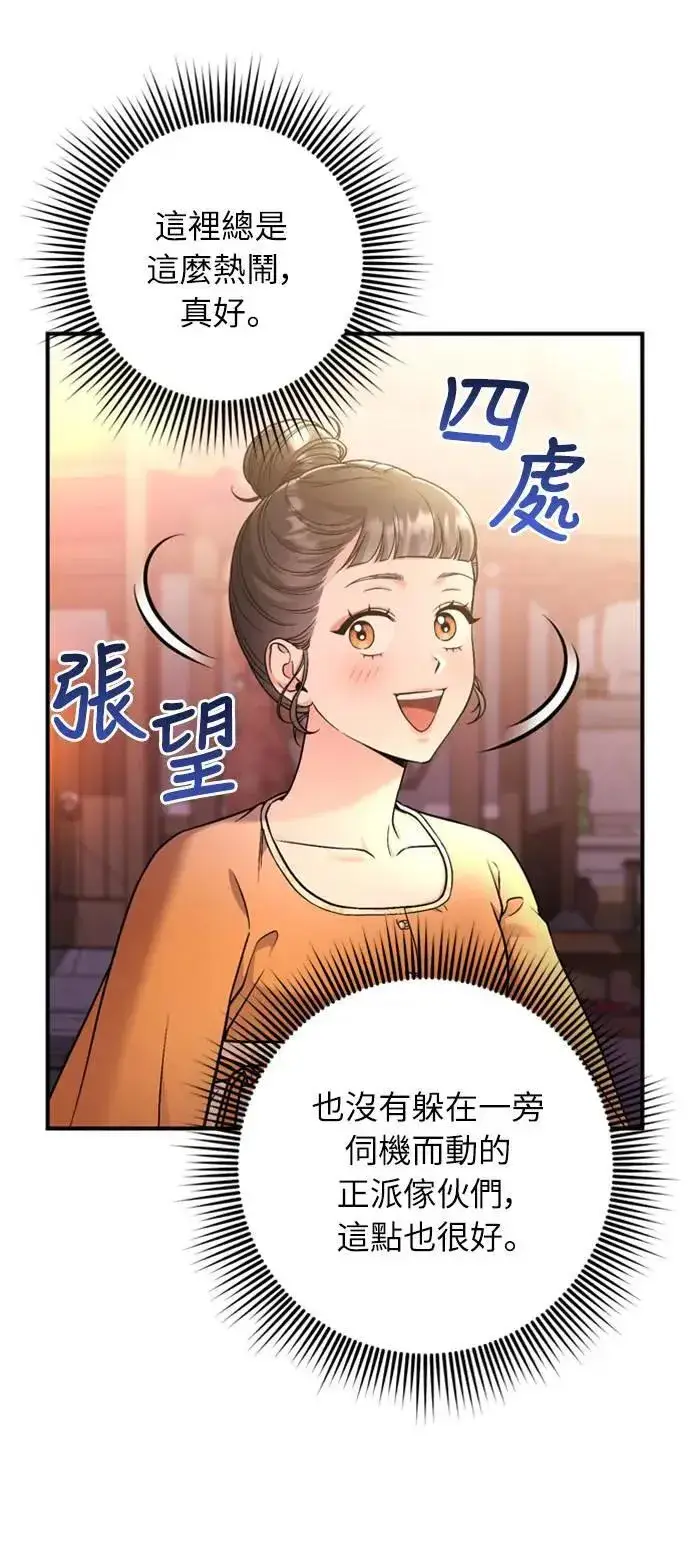 《武林高手转生后宫小主》第16话 报恩的将军图33