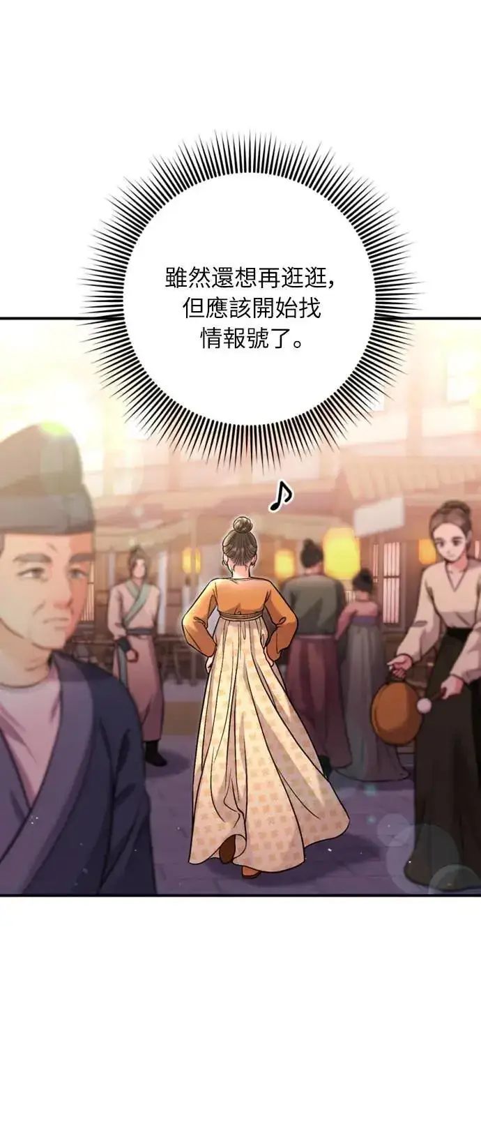 《武林高手转生后宫小主》第16话 报恩的将军图34