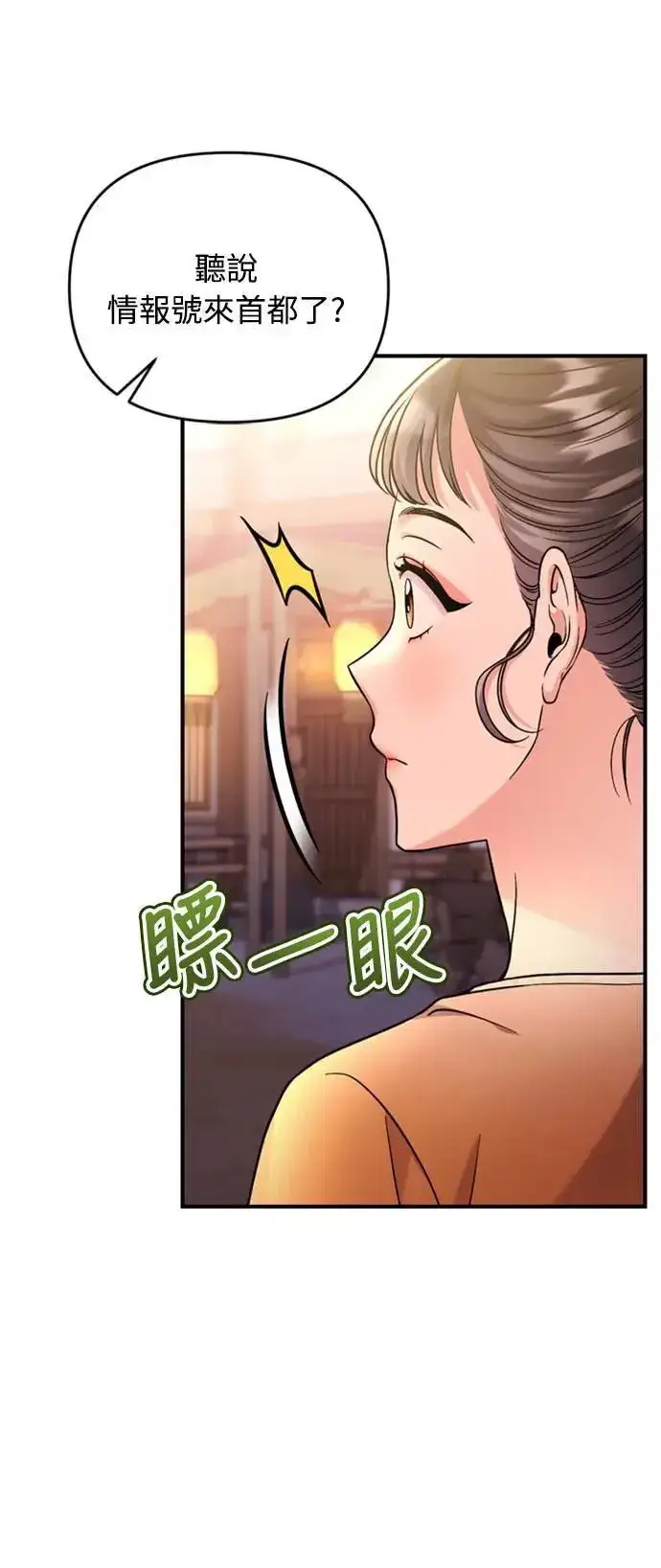 《武林高手转生后宫小主》第16话 报恩的将军图35
