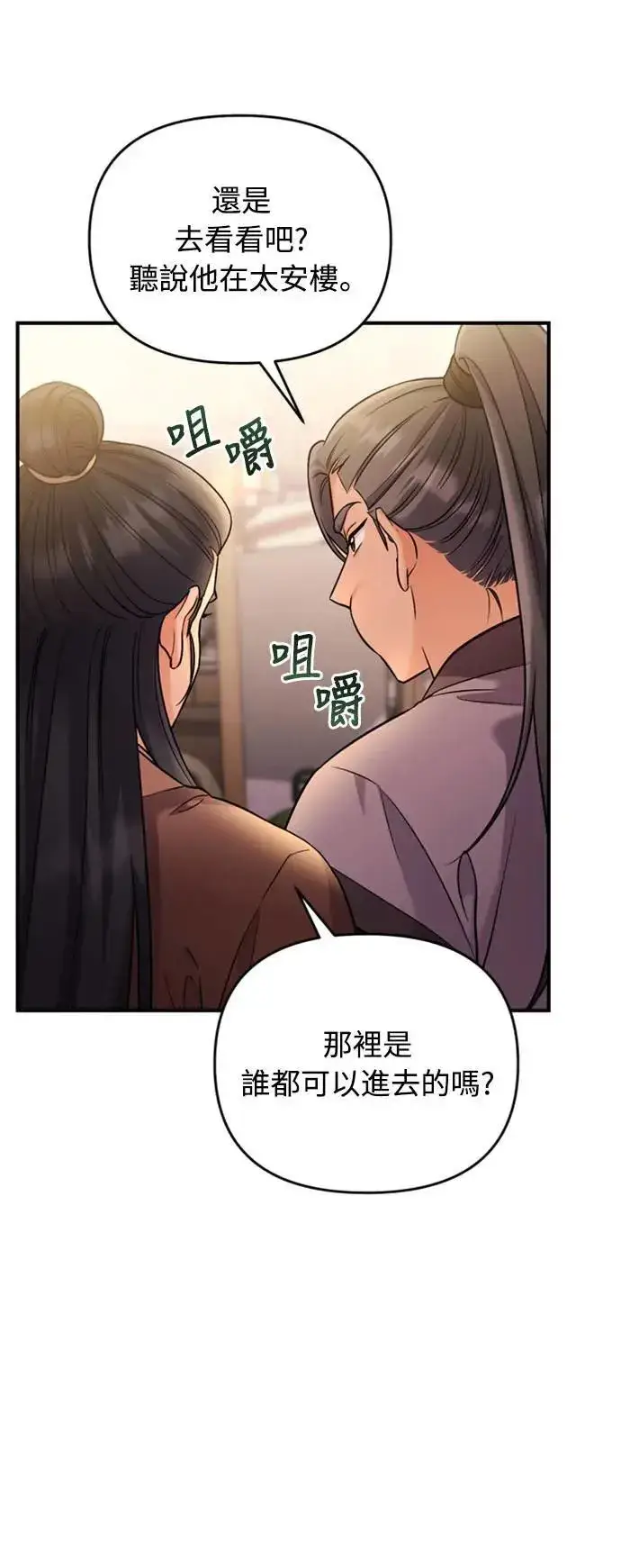《武林高手转生后宫小主》第16话 报恩的将军图39