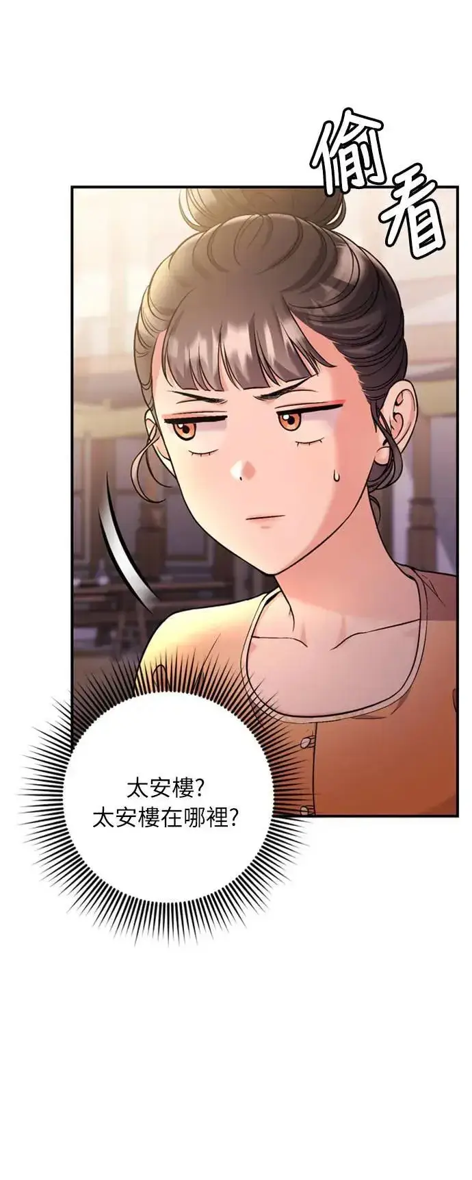 《武林高手转生后宫小主》第16话 报恩的将军图40