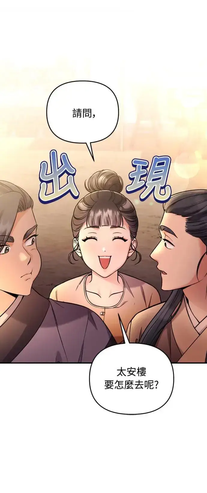 《武林高手转生后宫小主》第16话 报恩的将军图41