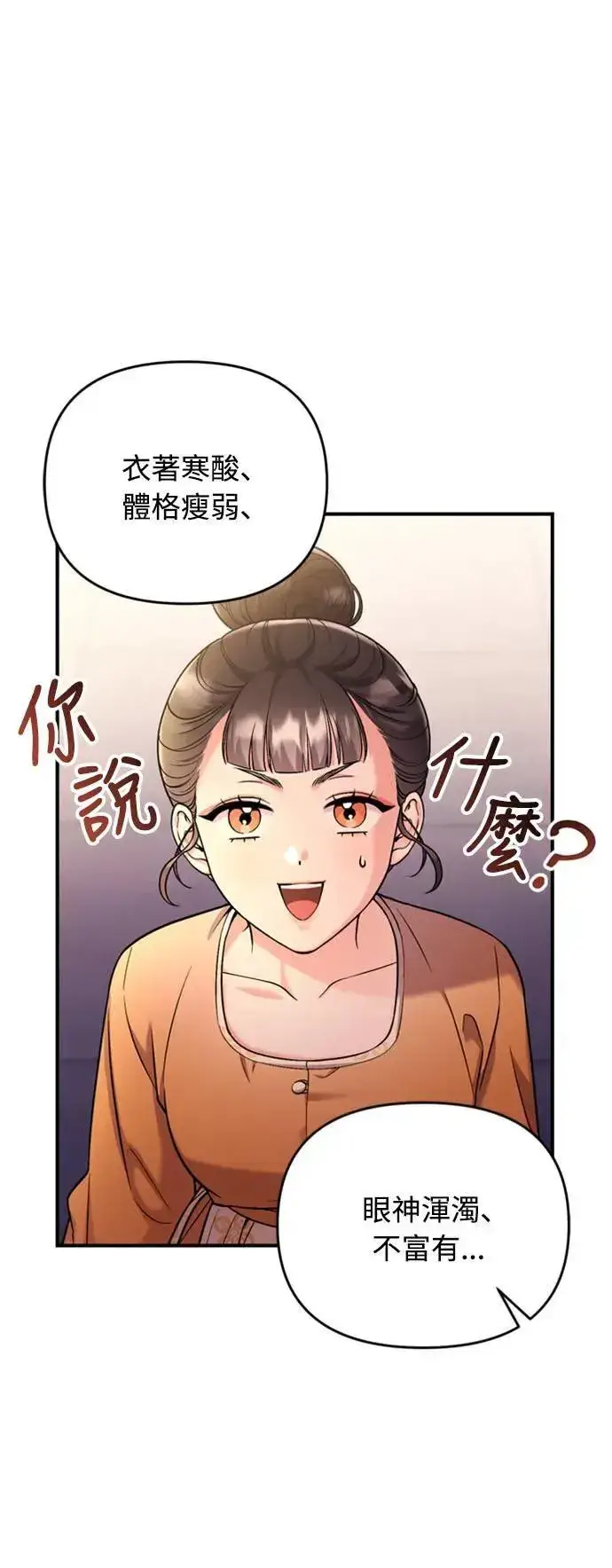 《武林高手转生后宫小主》第16话 报恩的将军图45