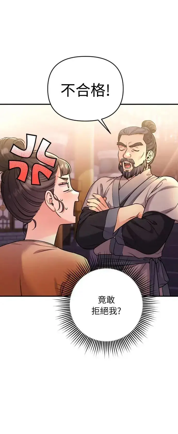 《武林高手转生后宫小主》第16话 报恩的将军图46