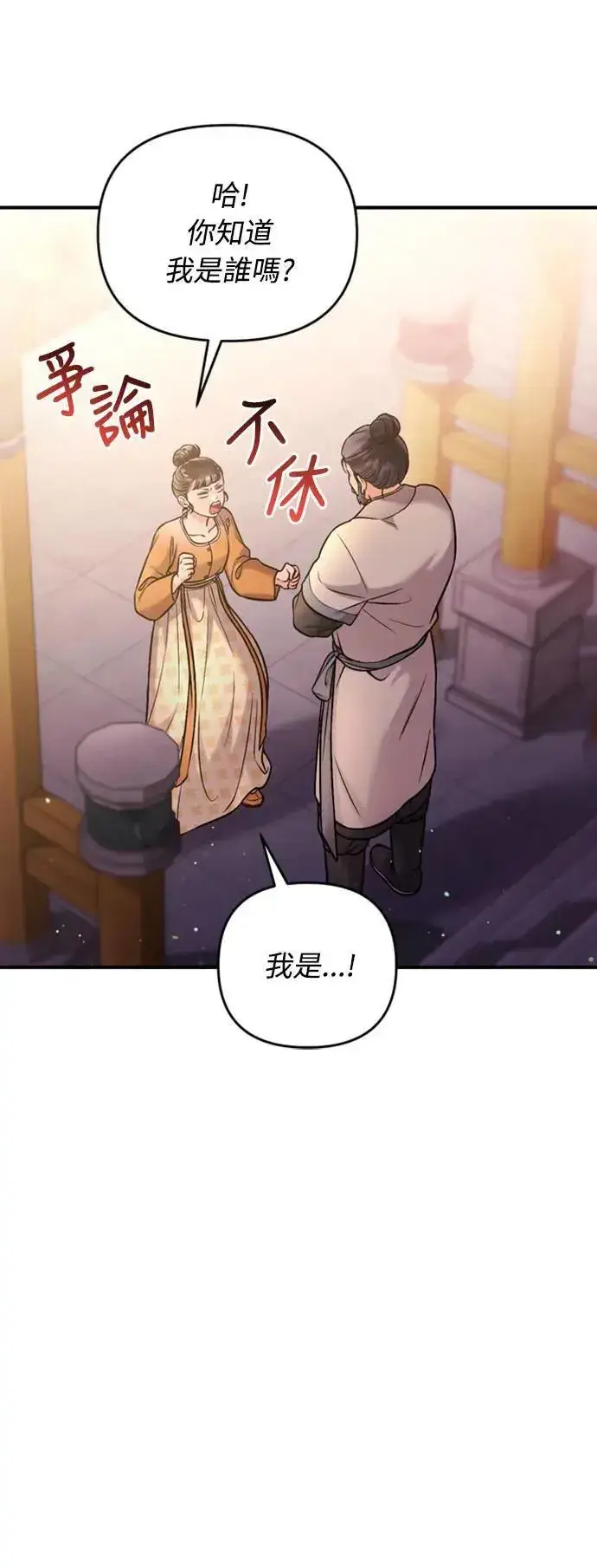 《武林高手转生后宫小主》第16话 报恩的将军图47