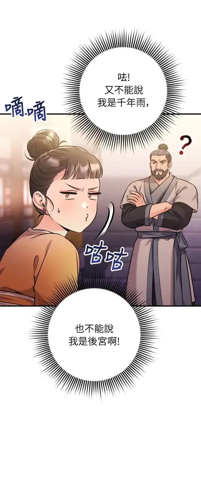 《武林高手转生后宫小主》第16话 报恩的将军图49