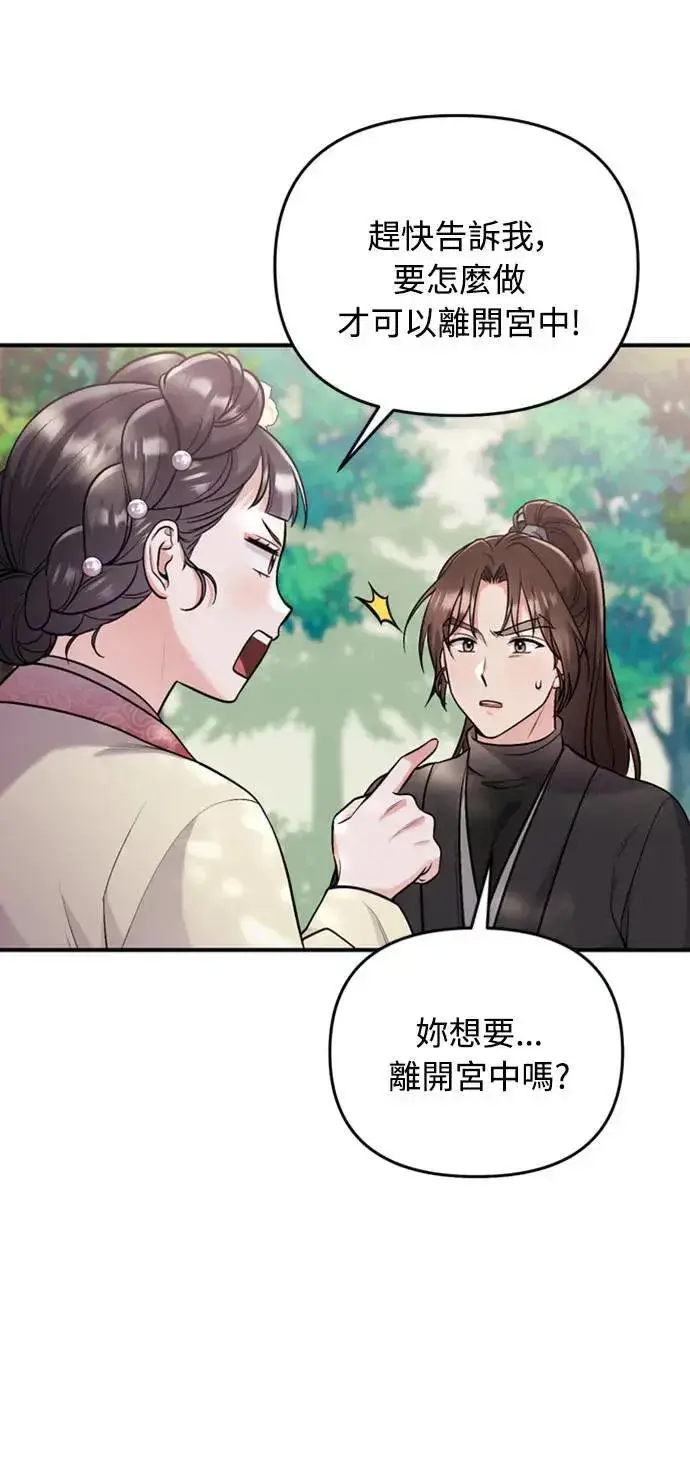 《武林高手转生后宫小主》第16话 报恩的将军图5