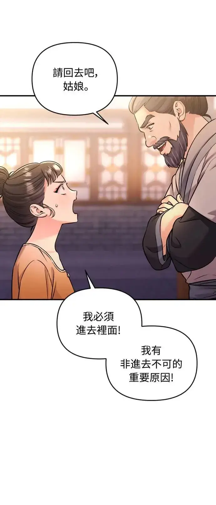《武林高手转生后宫小主》第16话 报恩的将军图50
