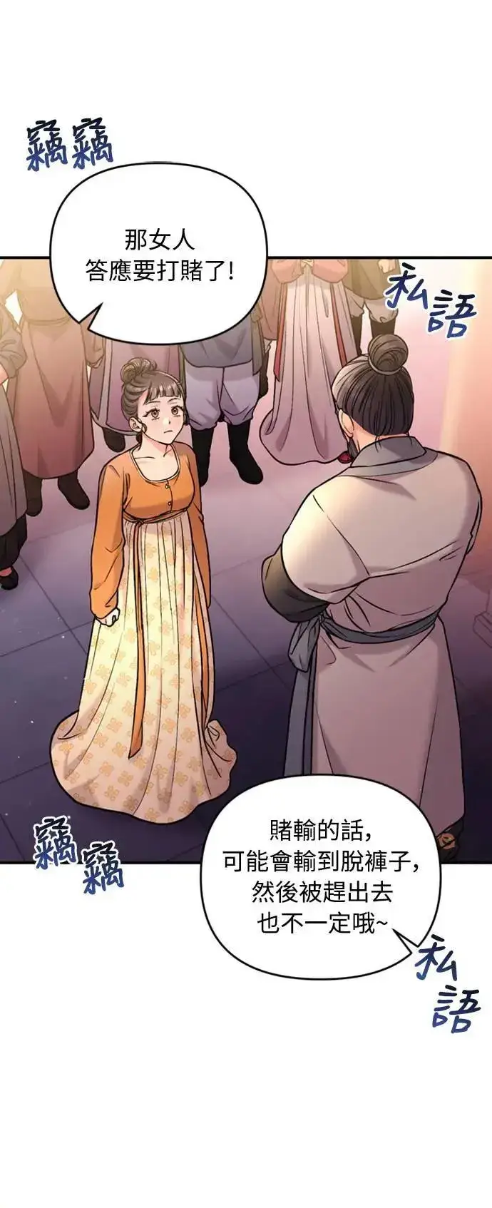 《武林高手转生后宫小主》第16话 报恩的将军图55