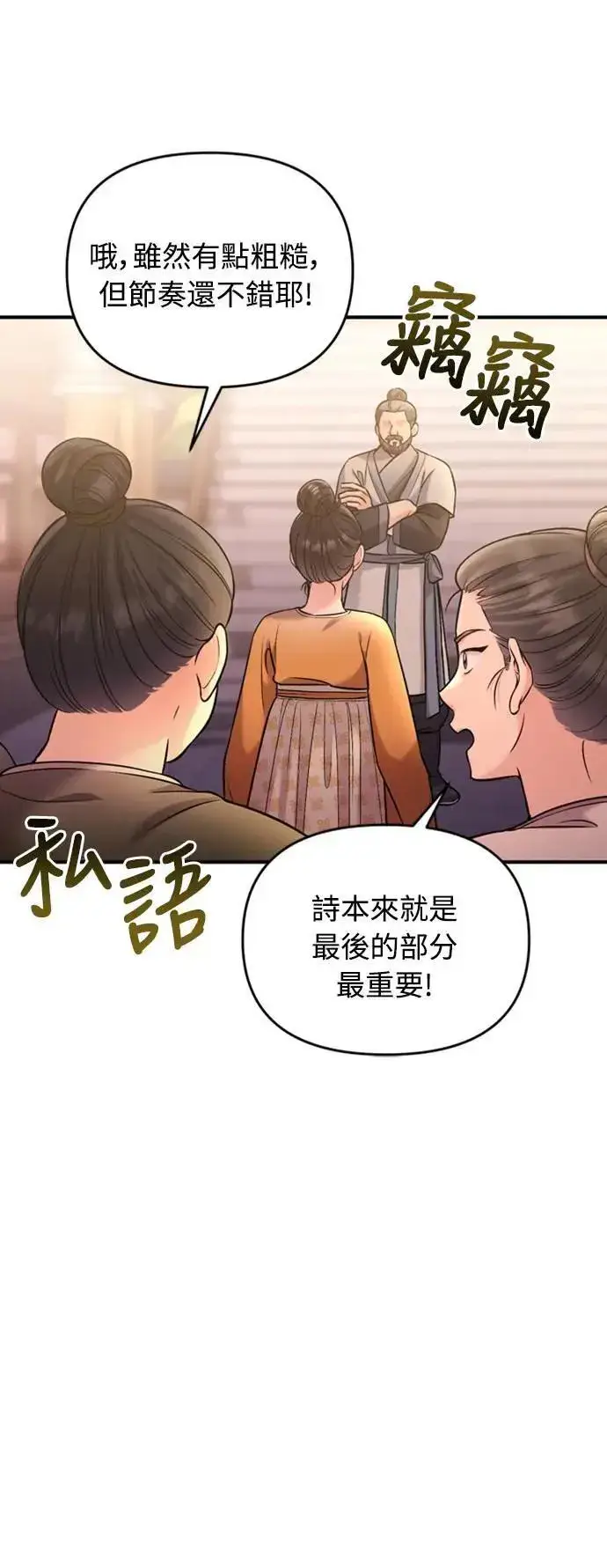 《武林高手转生后宫小主》第16话 报恩的将军图58