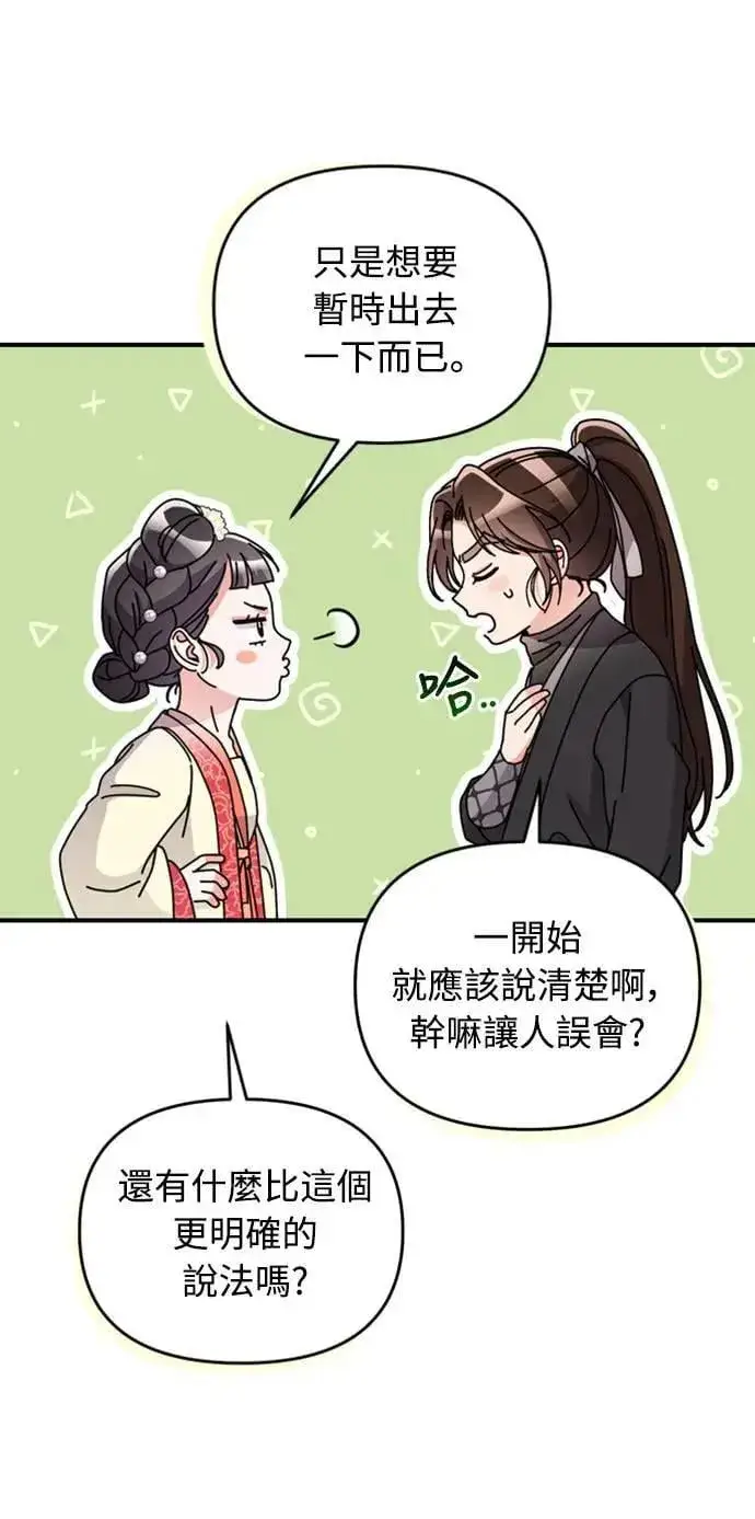 《武林高手转生后宫小主》第16话 报恩的将军图6