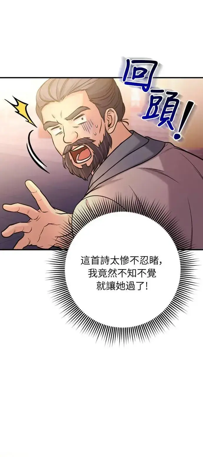 《武林高手转生后宫小主》第16话 报恩的将军图65