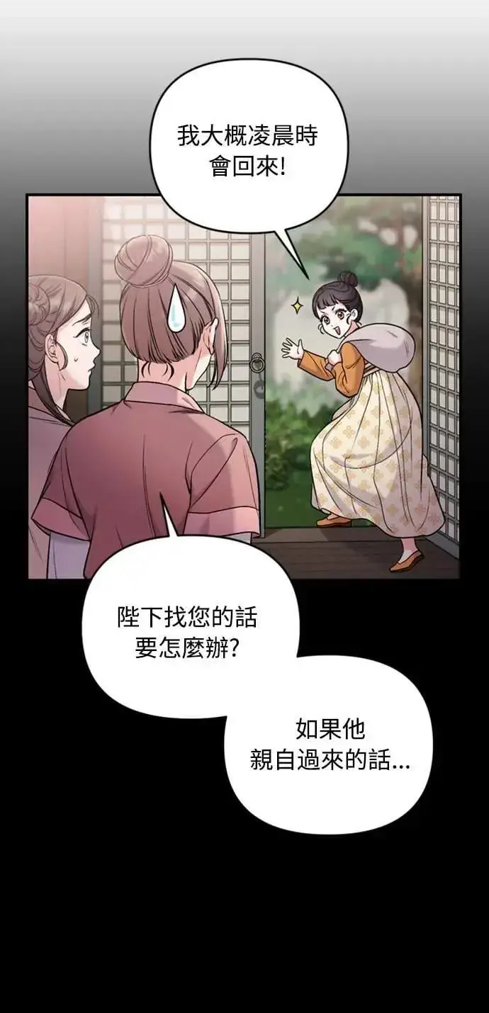 《武林高手转生后宫小主》第16话 报恩的将军图72